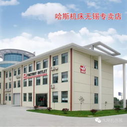 美國哈斯再現2017無錫太湖國際機床展，技術服務引領行業升級