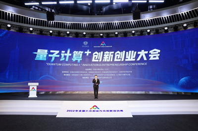 量子計(jì)算應(yīng)用工廠發(fā)布，合肥“量子計(jì)算+創(chuàng)新創(chuàng)業(yè)大會”引領(lǐng)科技新浪潮